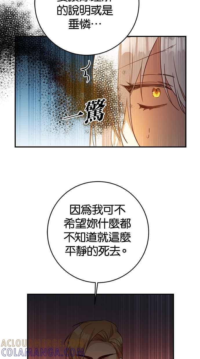 《她成为恶女的理由》第52话 第52页