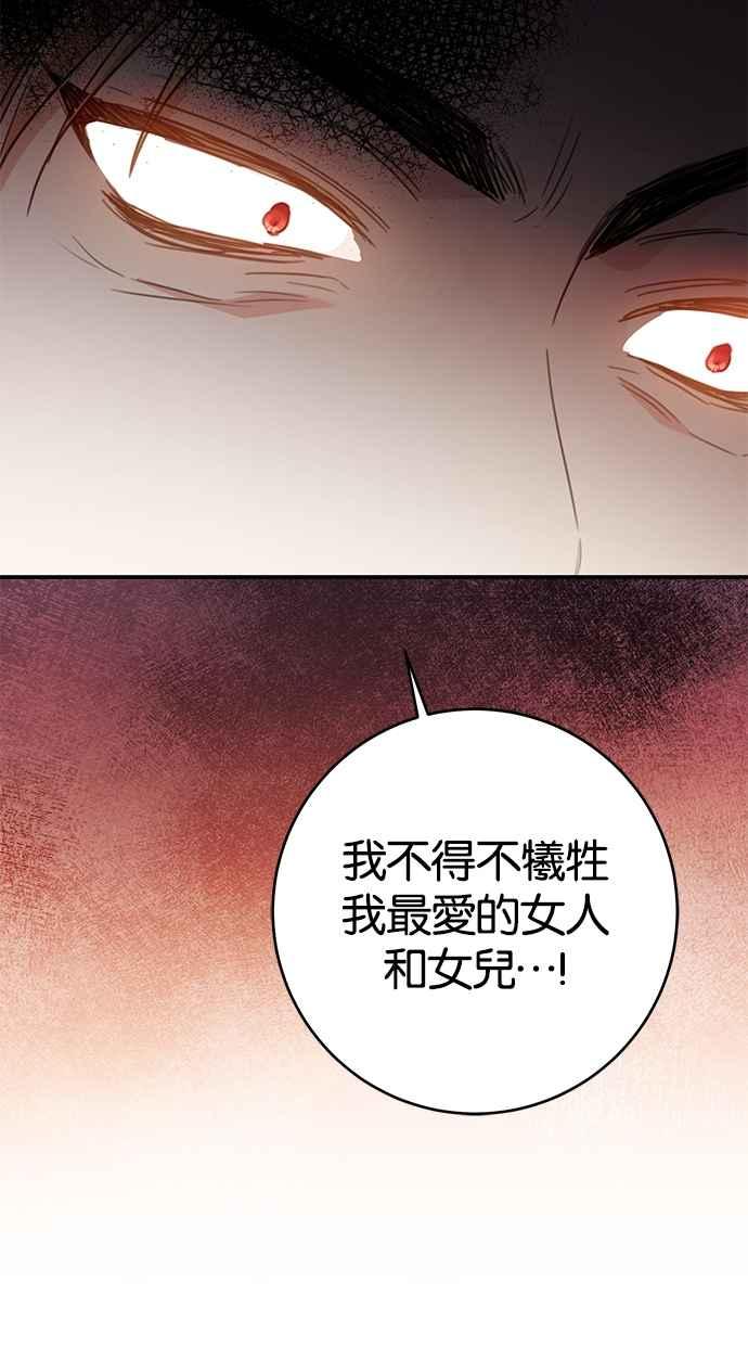 《她成为恶女的理由》第52话 第48页