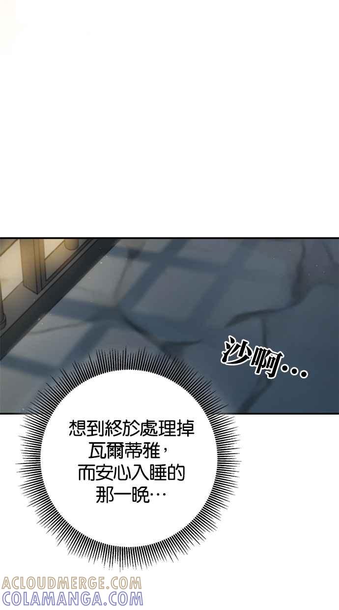《她成为恶女的理由》第52话 第34页