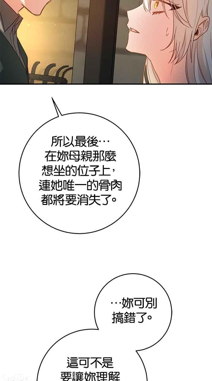 《她成为恶女的理由》第52话 第51页