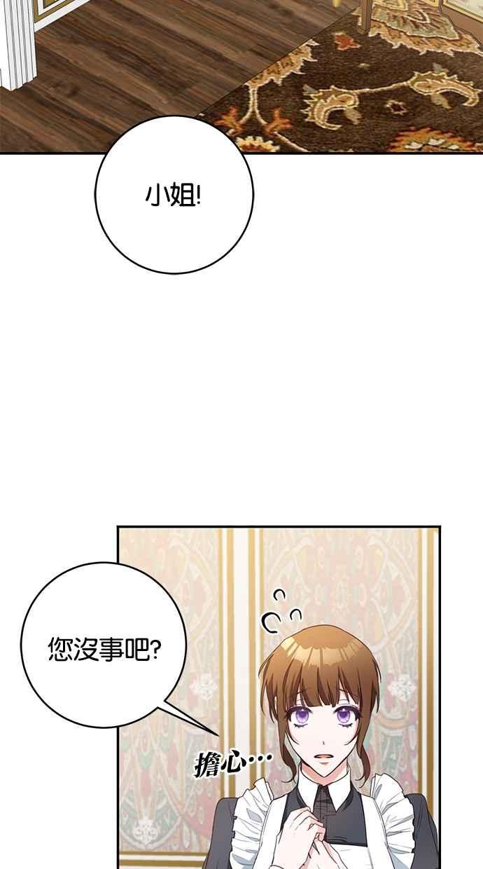 《她成为恶女的理由》第52话 第29页