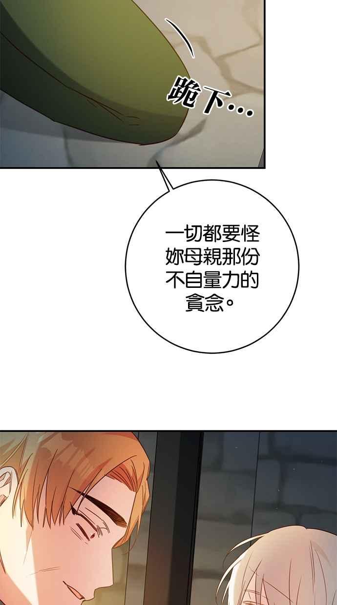 《她成为恶女的理由》第52话 第50页