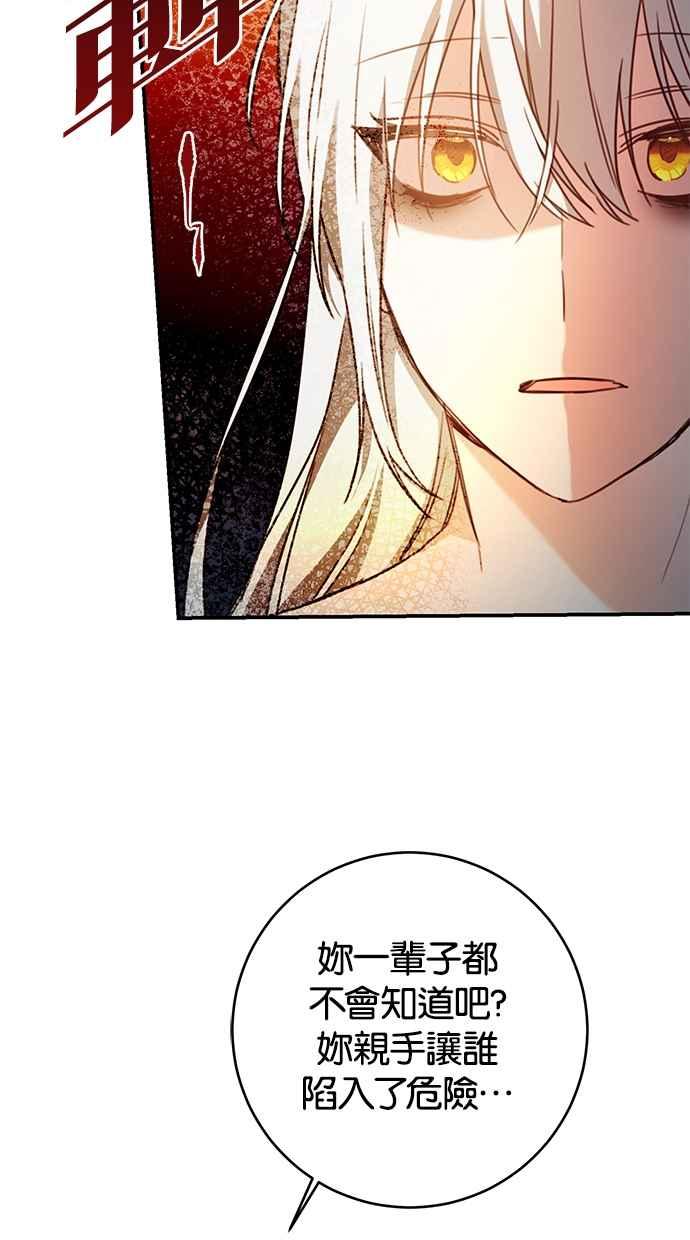 《她成为恶女的理由》第52话 第42页