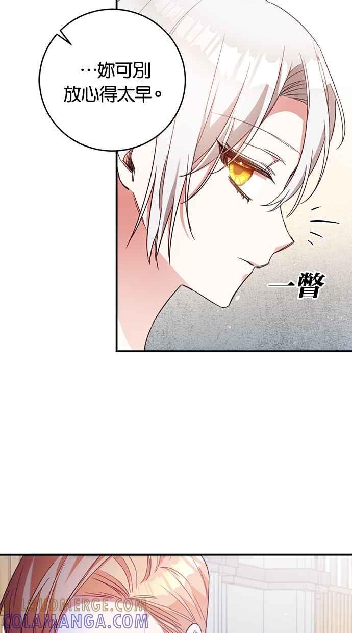 《她成为恶女的理由》第52话 第22页