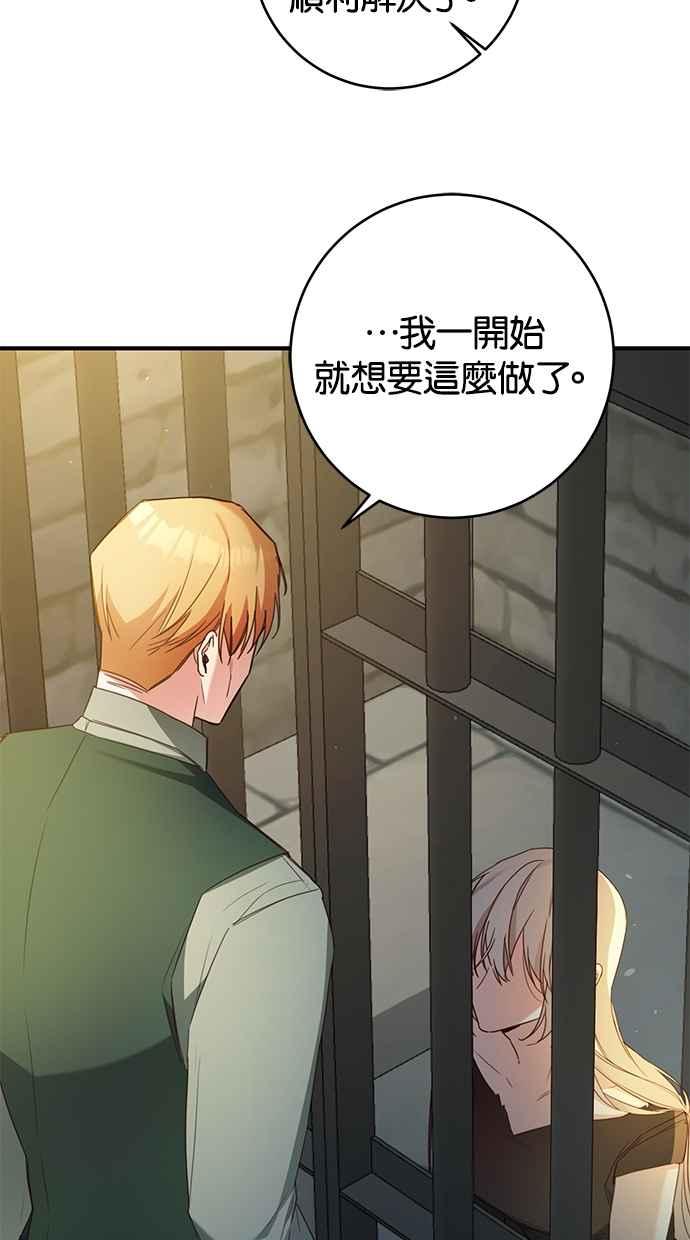 《她成为恶女的理由》第52话 第44页
