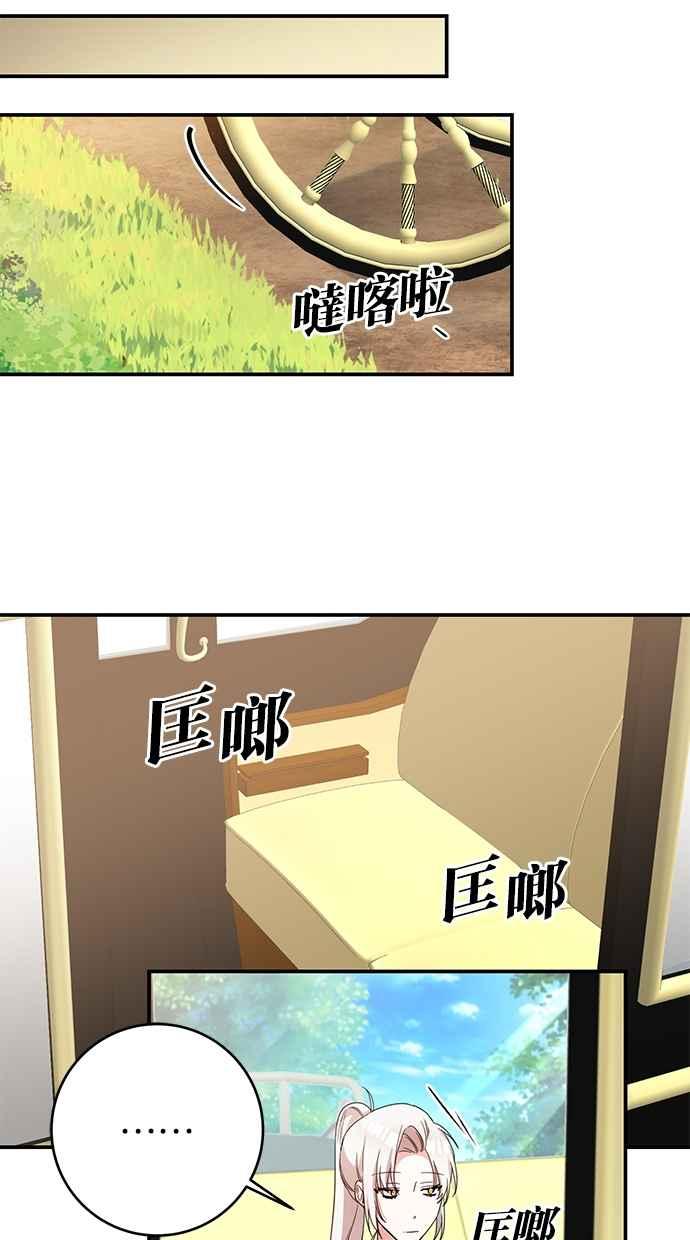 《她成为恶女的理由》第52话 第6页