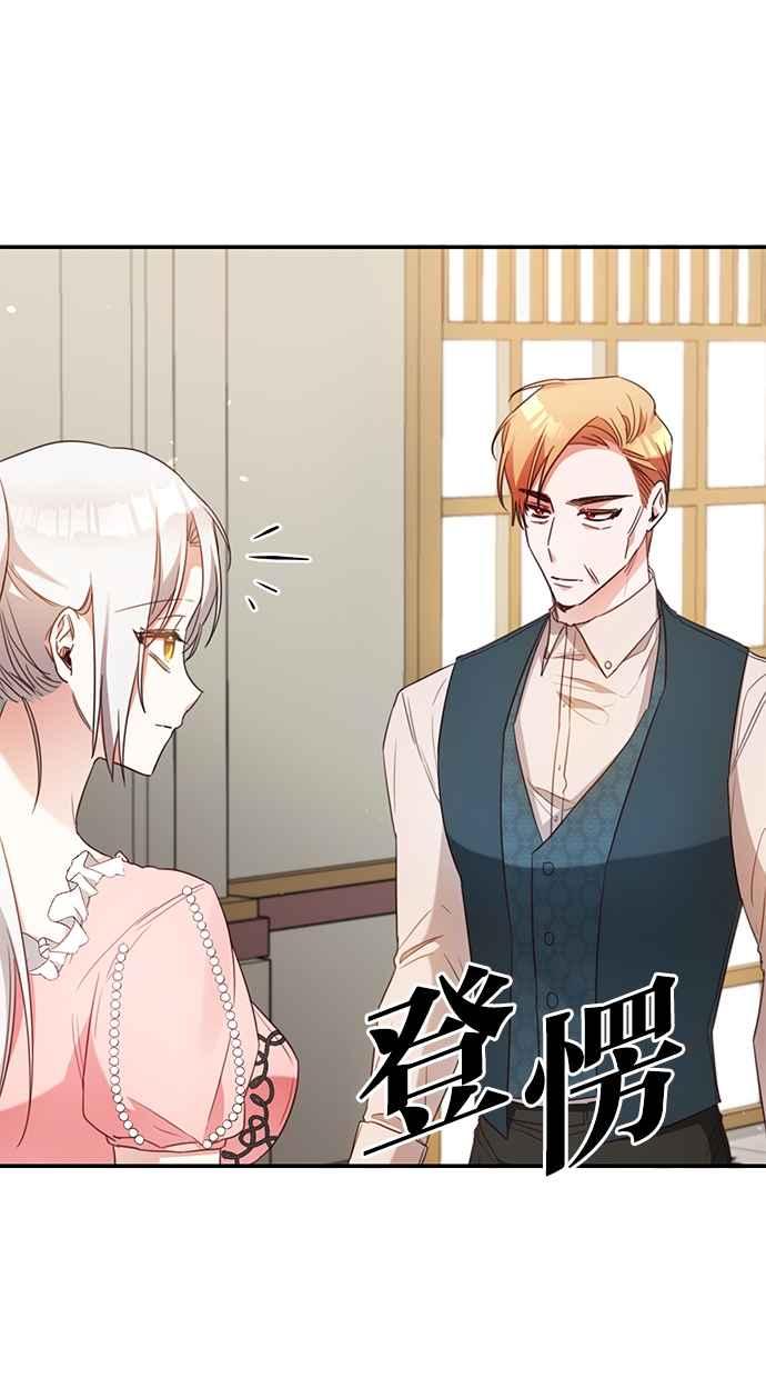 《她成为恶女的理由》第52话 第20页