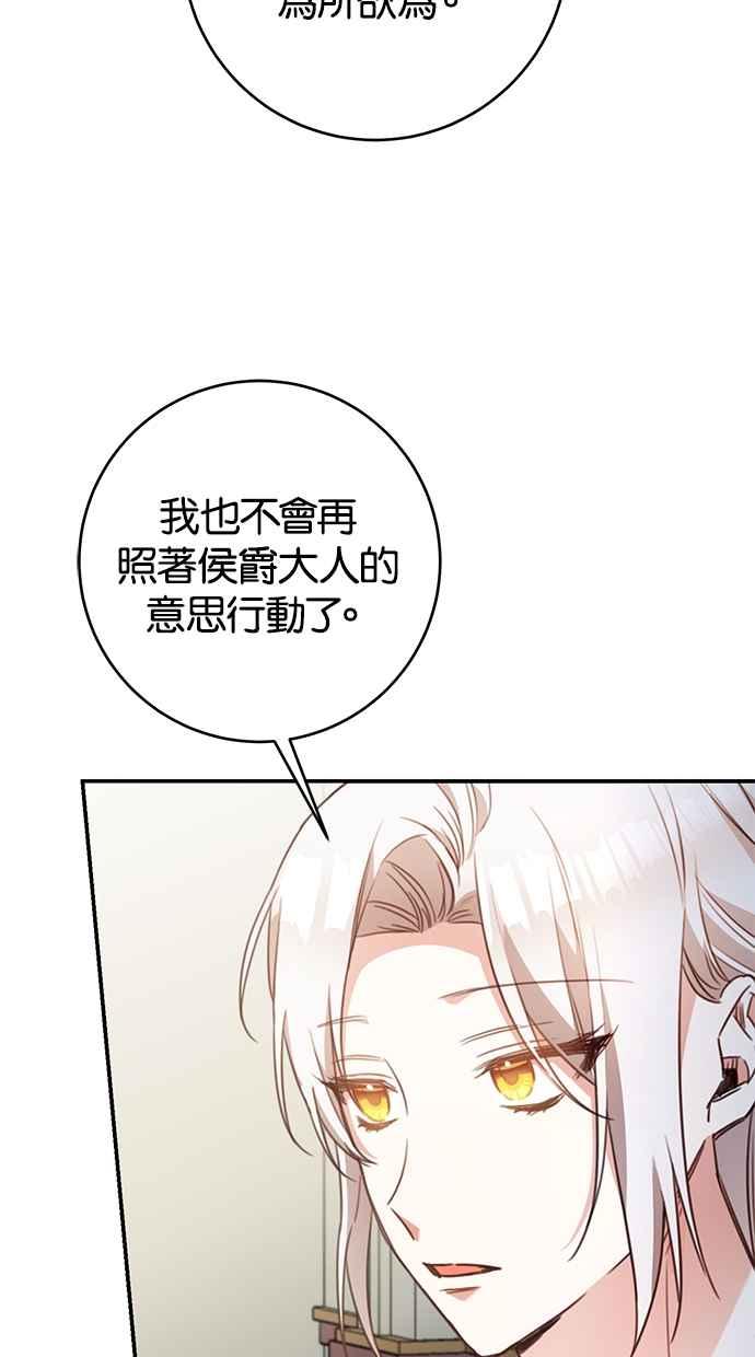 《她成为恶女的理由》第52话 第26页