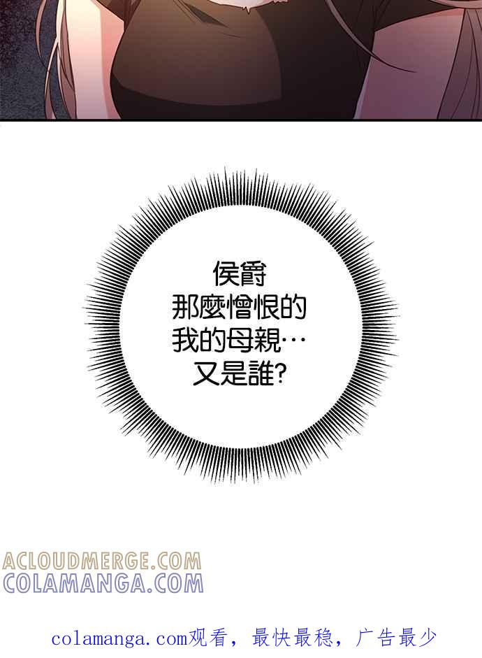 《她成为恶女的理由》第52话 第58页