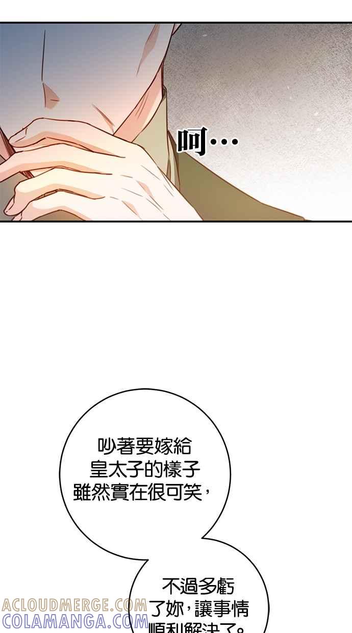 《她成为恶女的理由》第52话 第43页