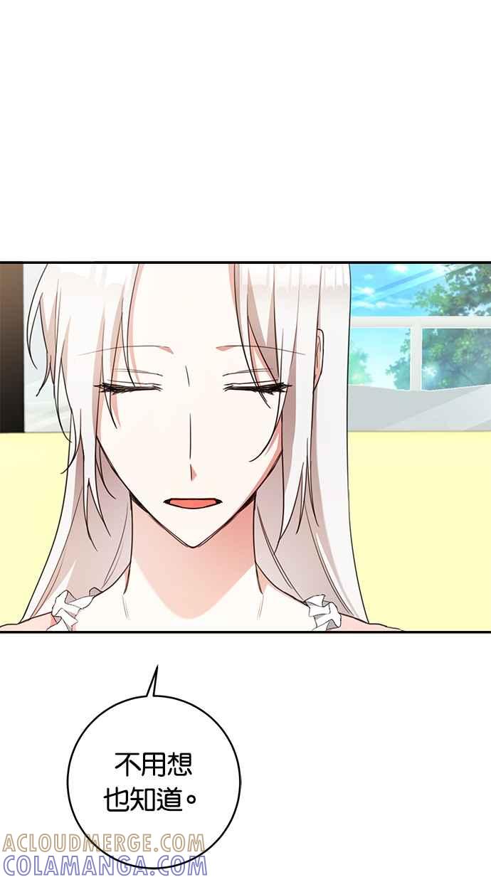 《她成为恶女的理由》第52话 第10页