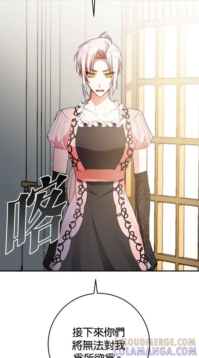 《她成为恶女的理由》第52话 第25页