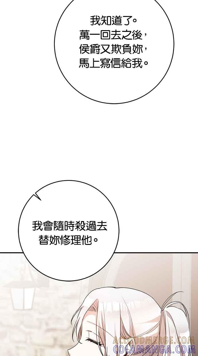 《她成为恶女的理由》第52话 第4页