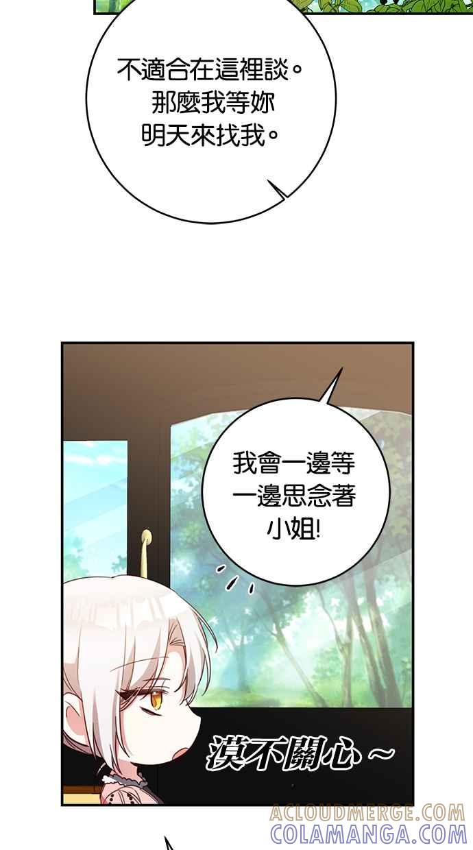 《她成为恶女的理由》第52话 第13页