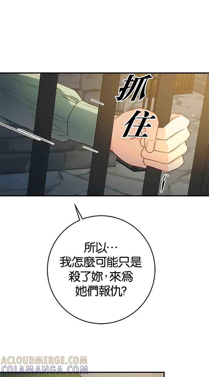 《她成为恶女的理由》第52话 第49页