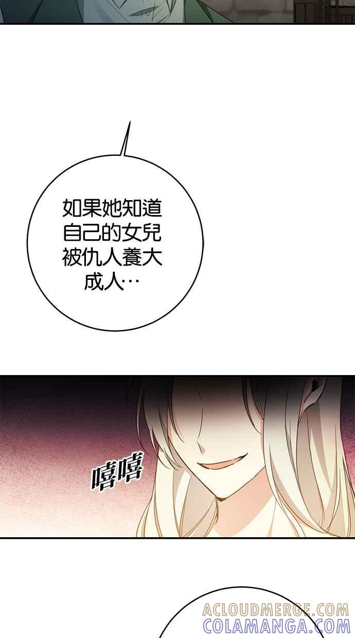 《她成为恶女的理由》第52话 第46页