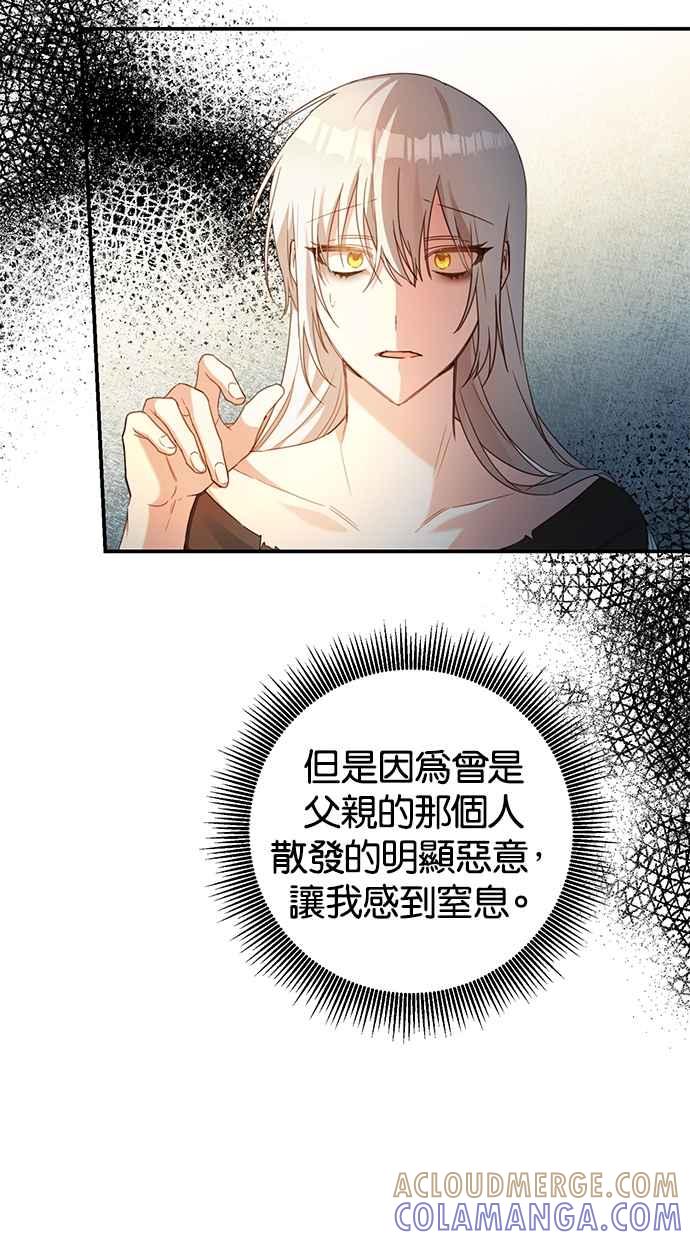 《她成为恶女的理由》第52话 第55页