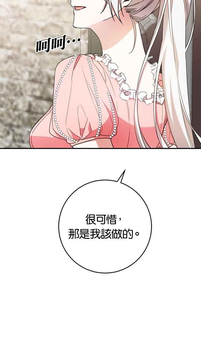 《她成为恶女的理由》第52话 第5页