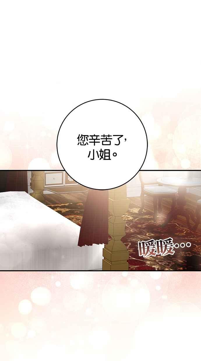《她成为恶女的理由》第52话 第33页