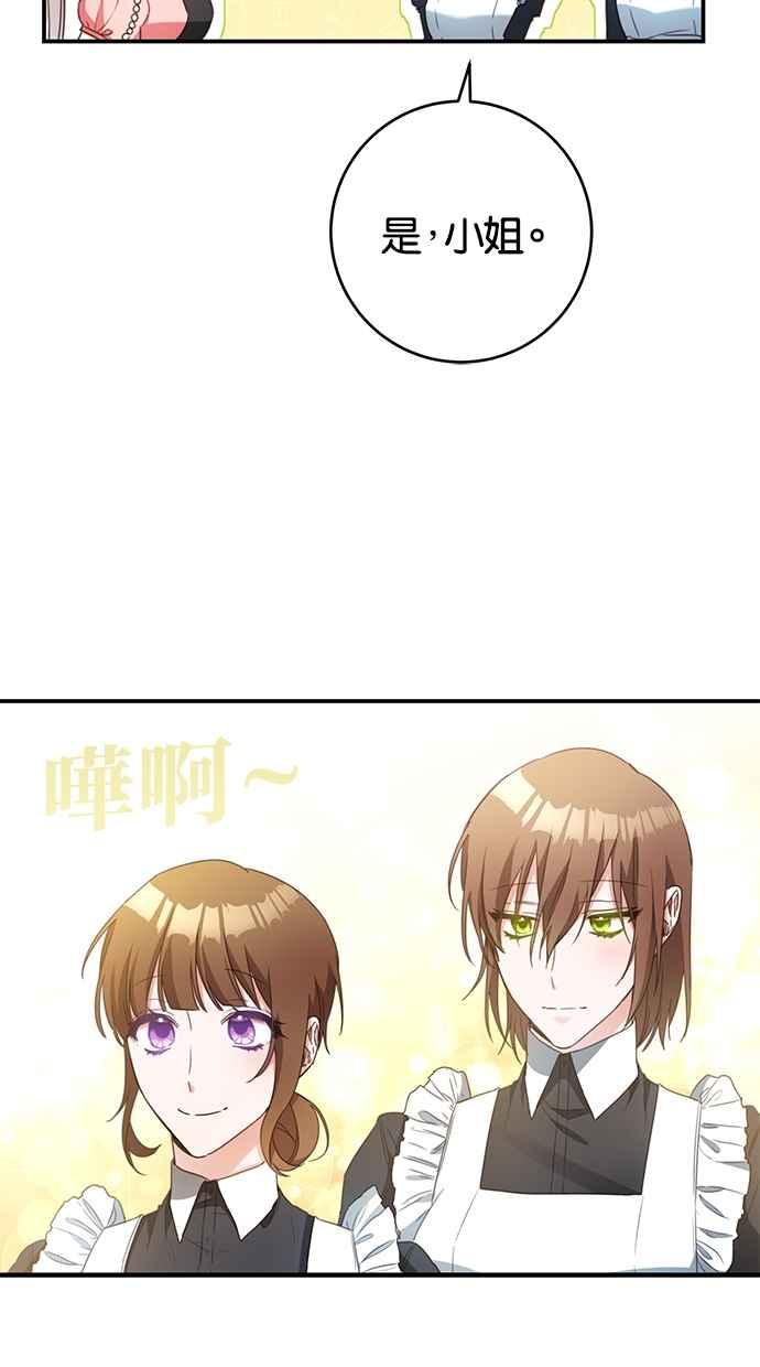 《她成为恶女的理由》第52话 第32页