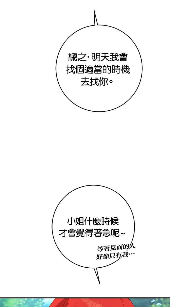《她成为恶女的理由》第52话 第11页