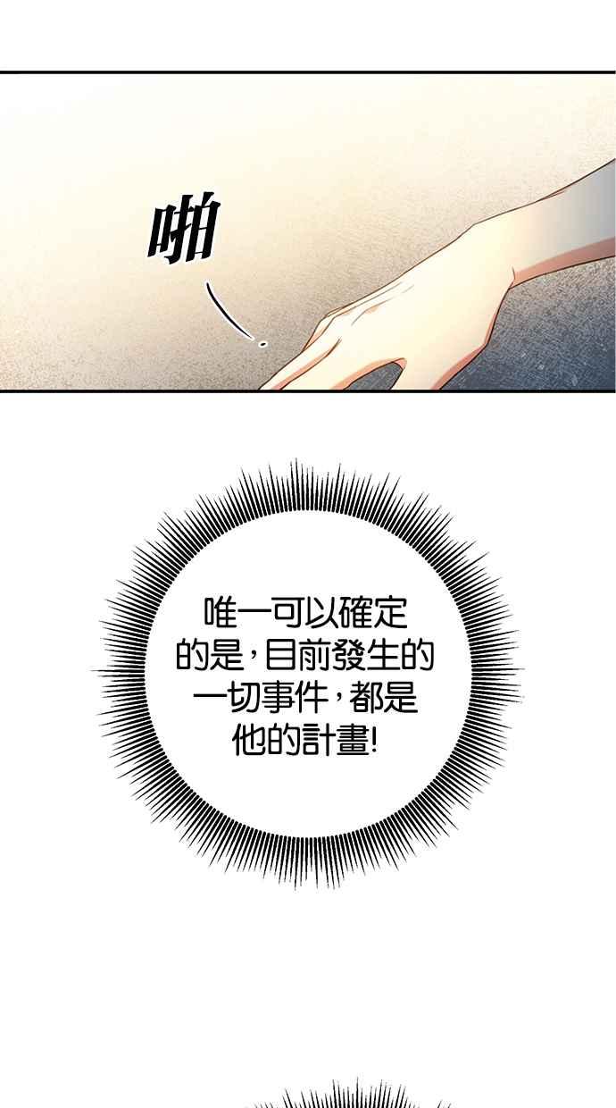 《她成为恶女的理由》第52话 第56页