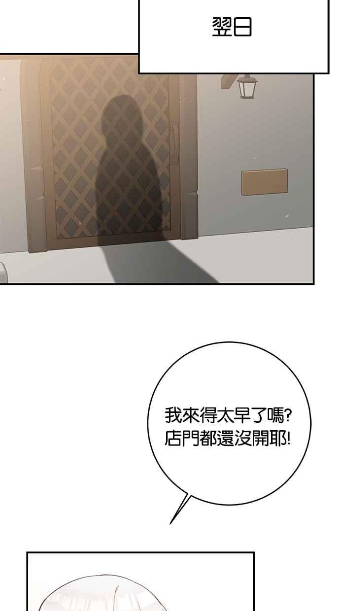 《她成为恶女的理由》第53话 第29页