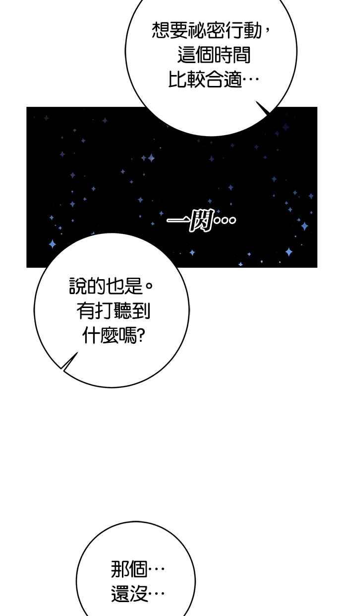 《她成为恶女的理由》第53话 第23页