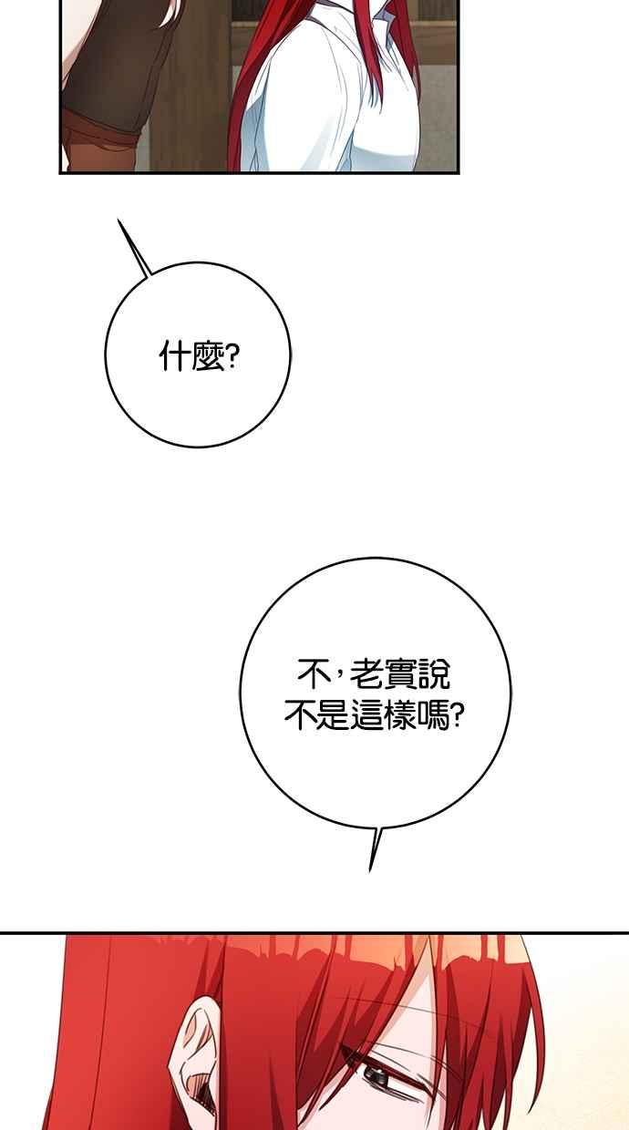 《她成为恶女的理由》第53话 第47页