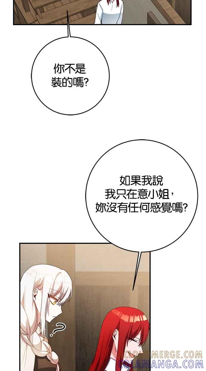 《她成为恶女的理由》第53话 第46页