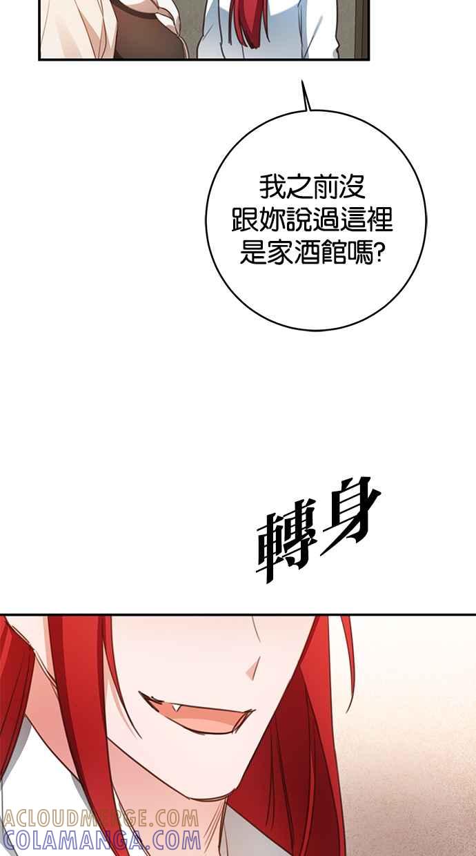 《她成为恶女的理由》第53话 第37页