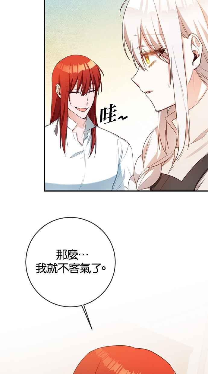 《她成为恶女的理由》第53话 第56页