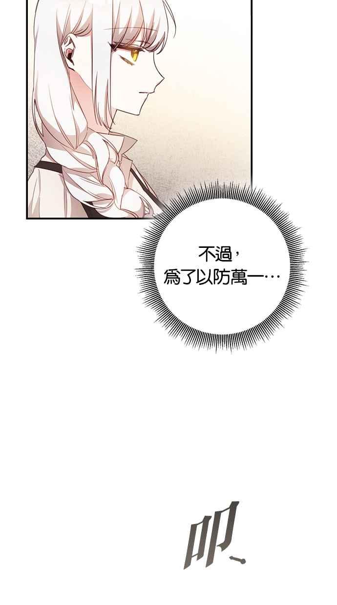 《她成为恶女的理由》第53话 第30页