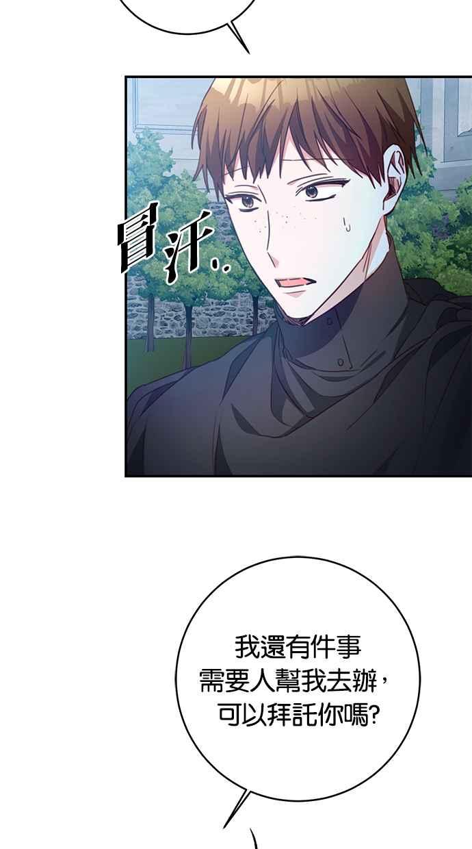 《她成为恶女的理由》第53话 第24页