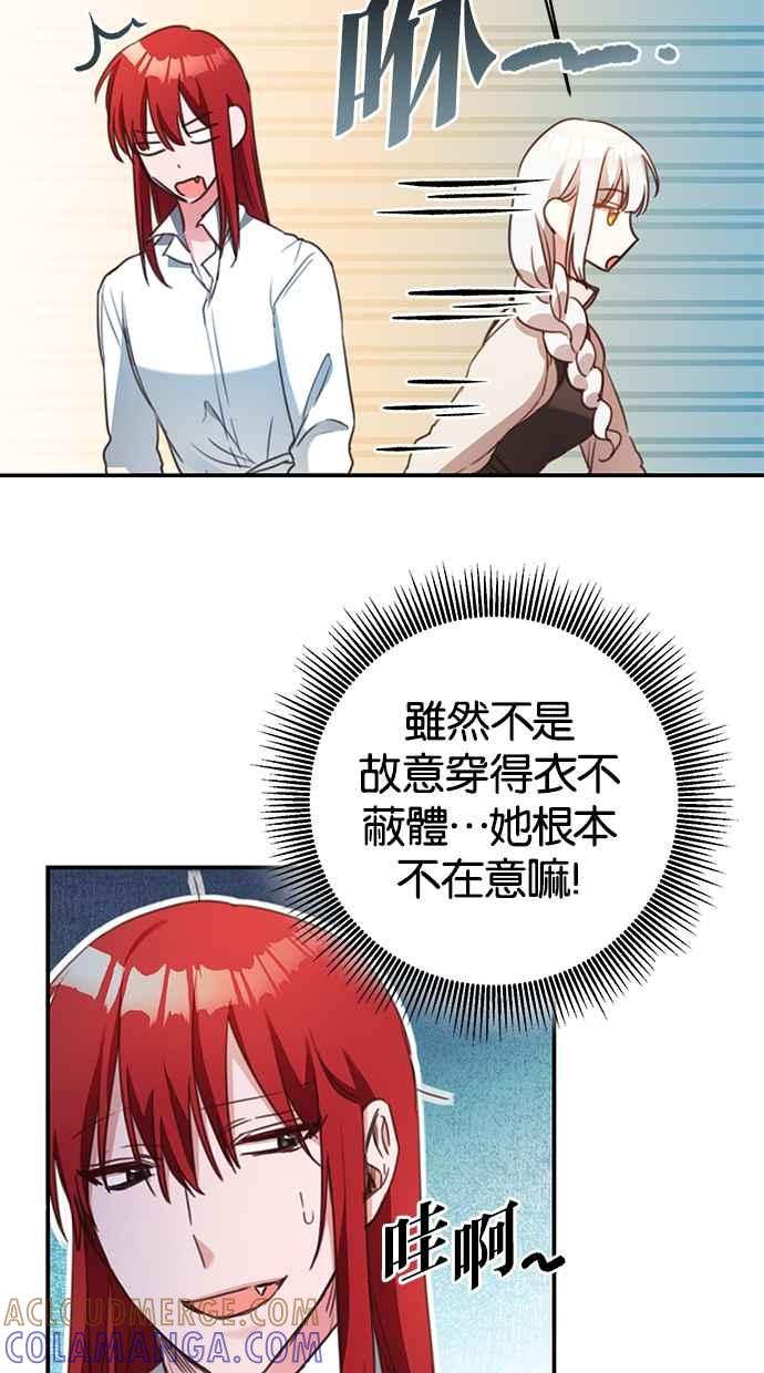 《她成为恶女的理由》第53话 第34页
