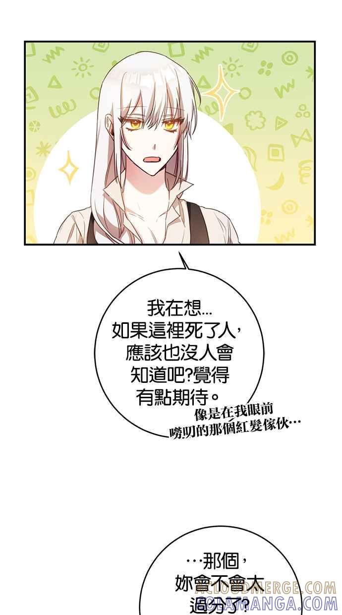 《她成为恶女的理由》第53话 第40页