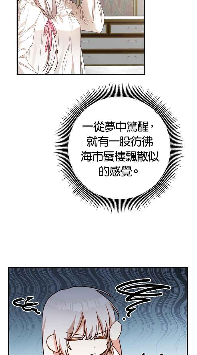 《她成为恶女的理由》第53话 第14页
