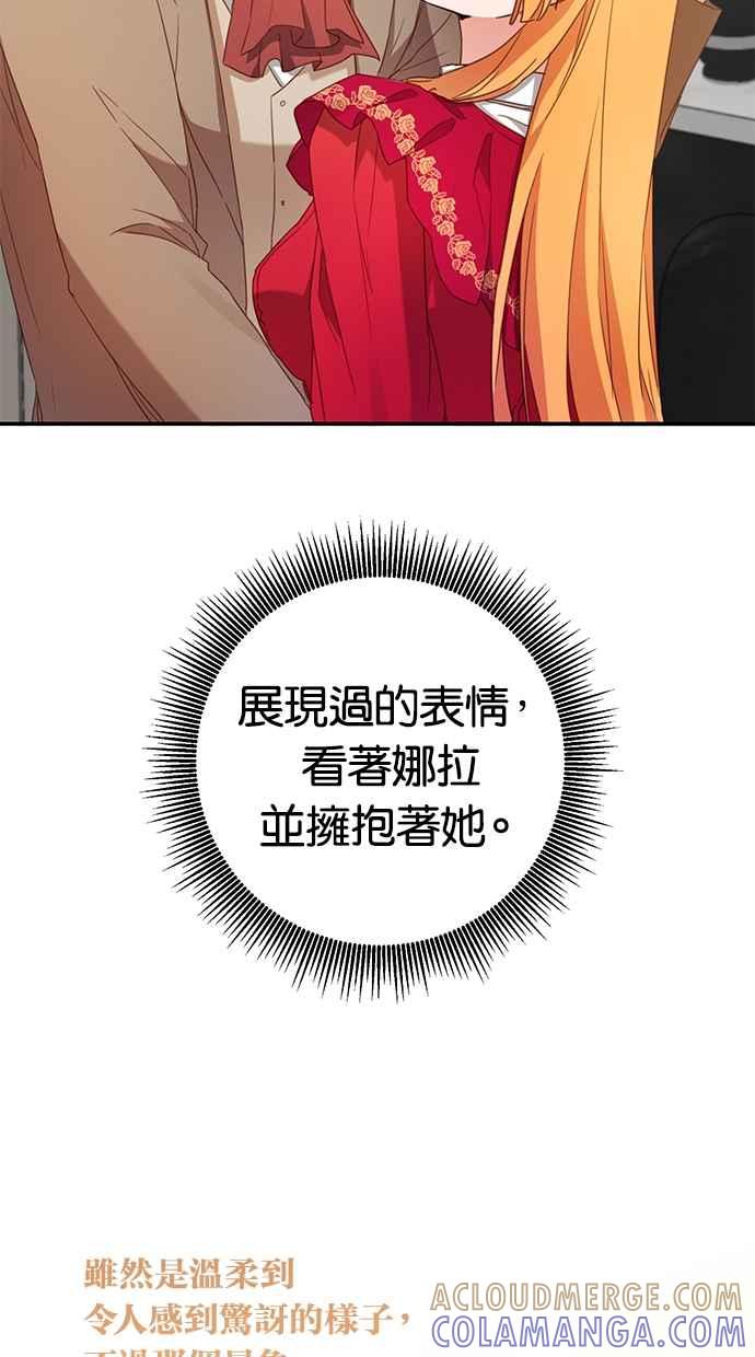 《她成为恶女的理由》第53话 第4页
