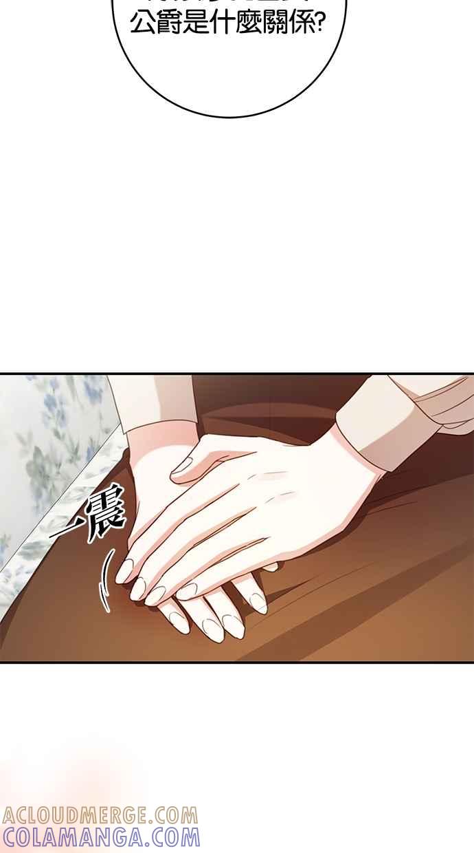 《她成为恶女的理由》第53话 第58页