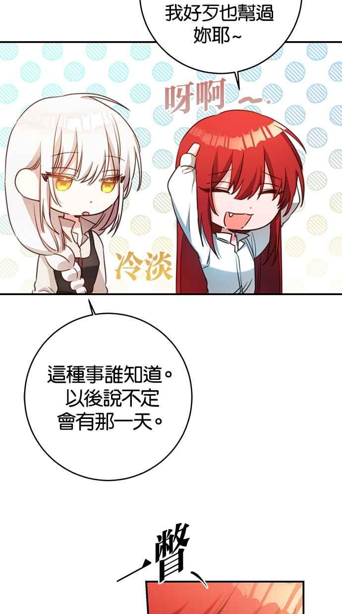 《她成为恶女的理由》第53话 第41页