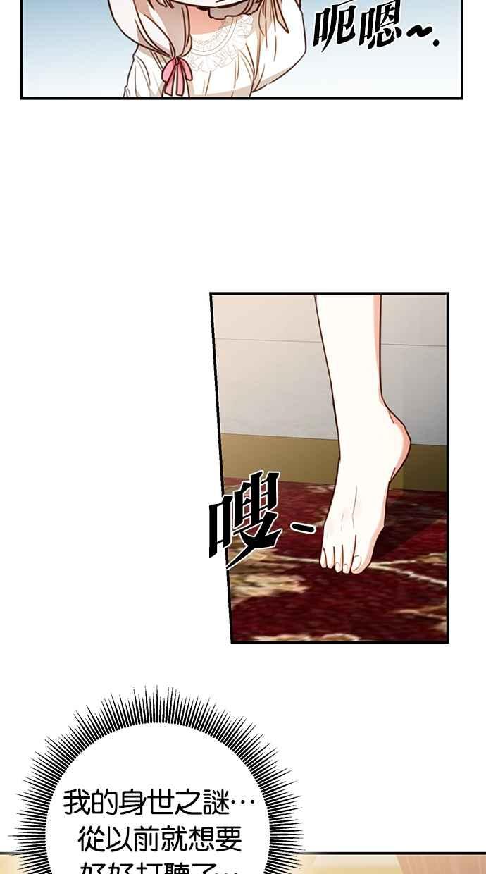 《她成为恶女的理由》第53话 第15页