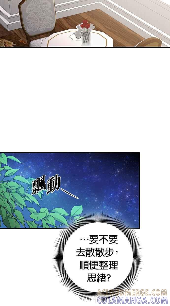 《她成为恶女的理由》第53话 第19页