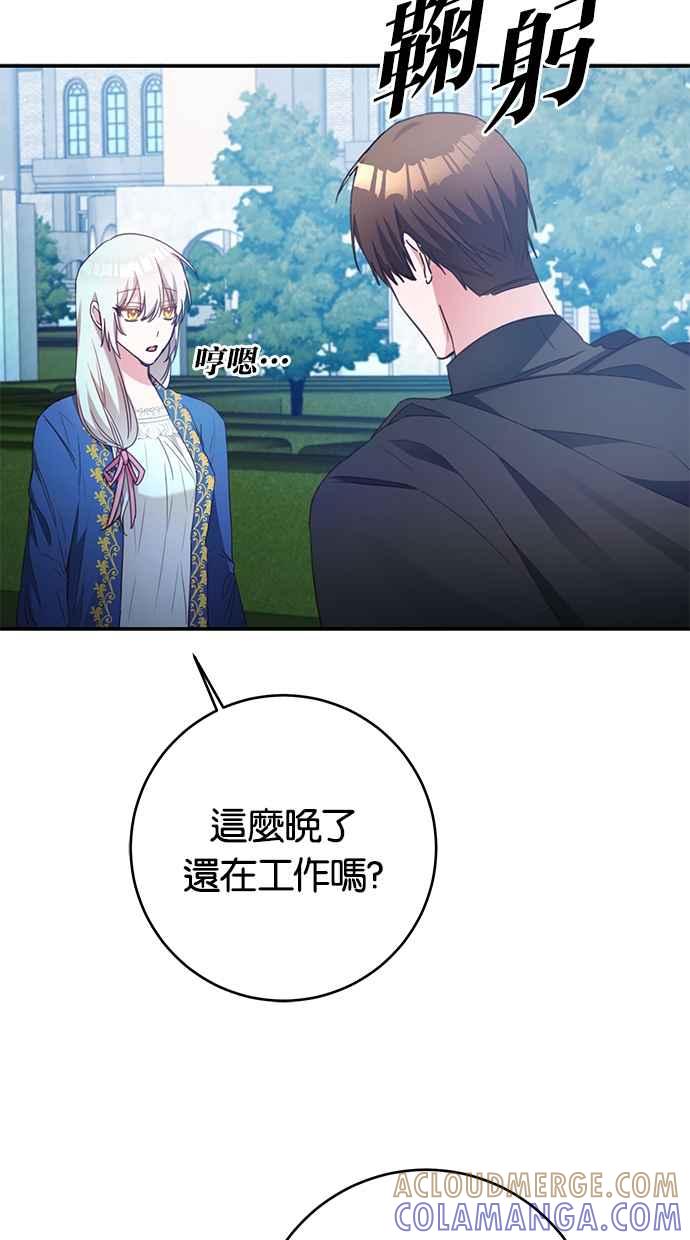 《她成为恶女的理由》第53话 第22页