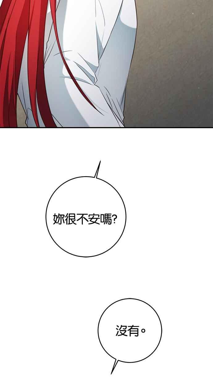 《她成为恶女的理由》第53话 第39页