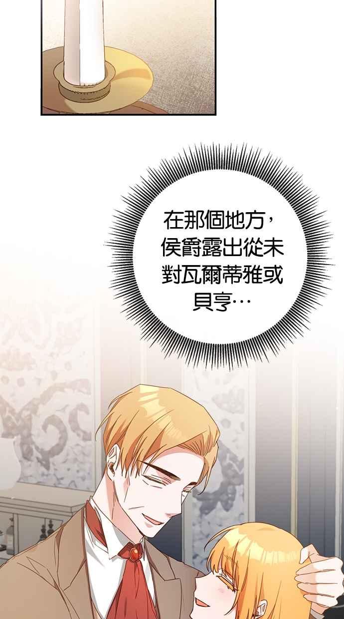 《她成为恶女的理由》第53话 第3页