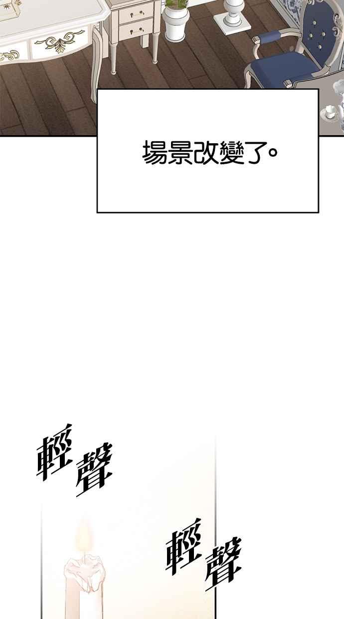 《她成为恶女的理由》第53话 第2页