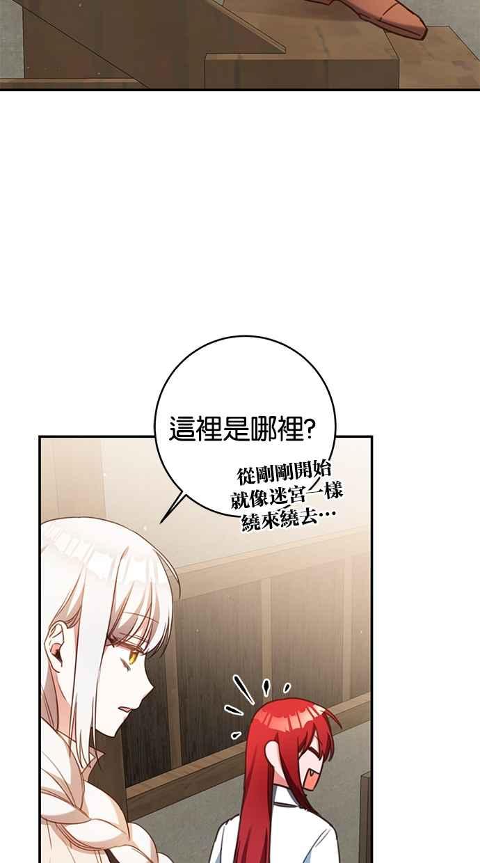 《她成为恶女的理由》第53话 第36页
