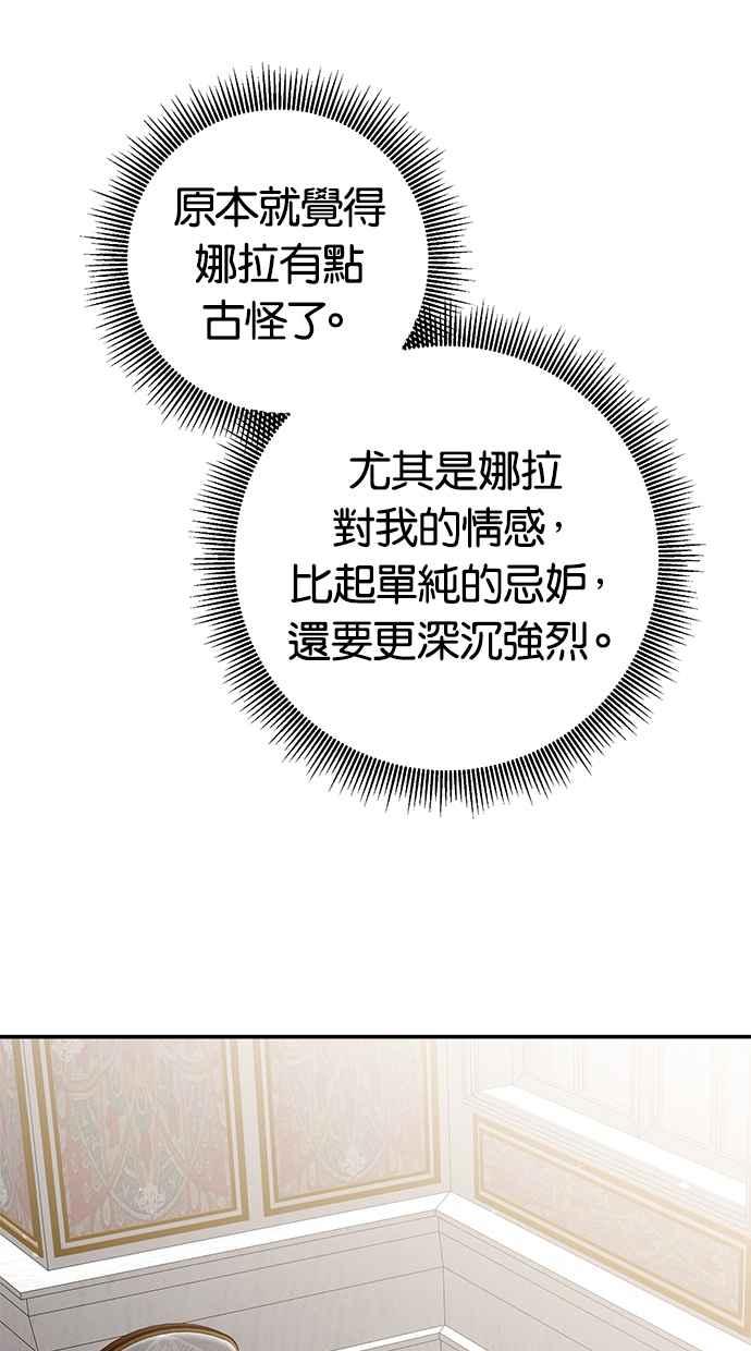 《她成为恶女的理由》第53话 第18页