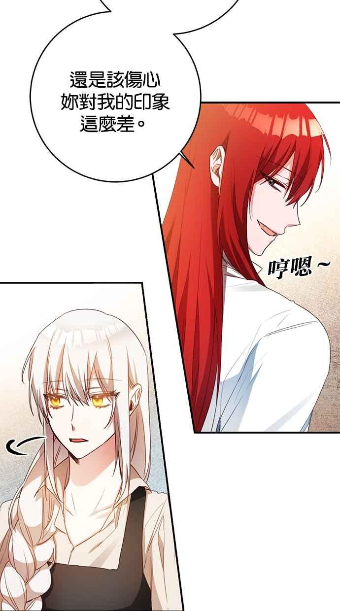 《她成为恶女的理由》第53话 第44页