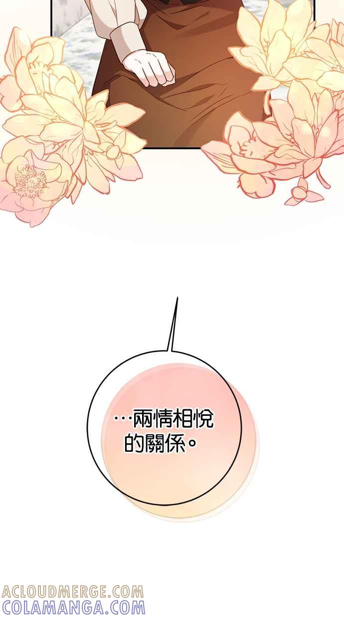 《她成为恶女的理由》第53话 第61页